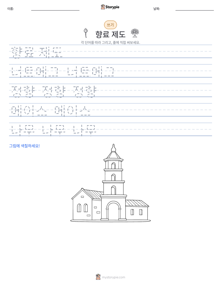 쓰기 연습