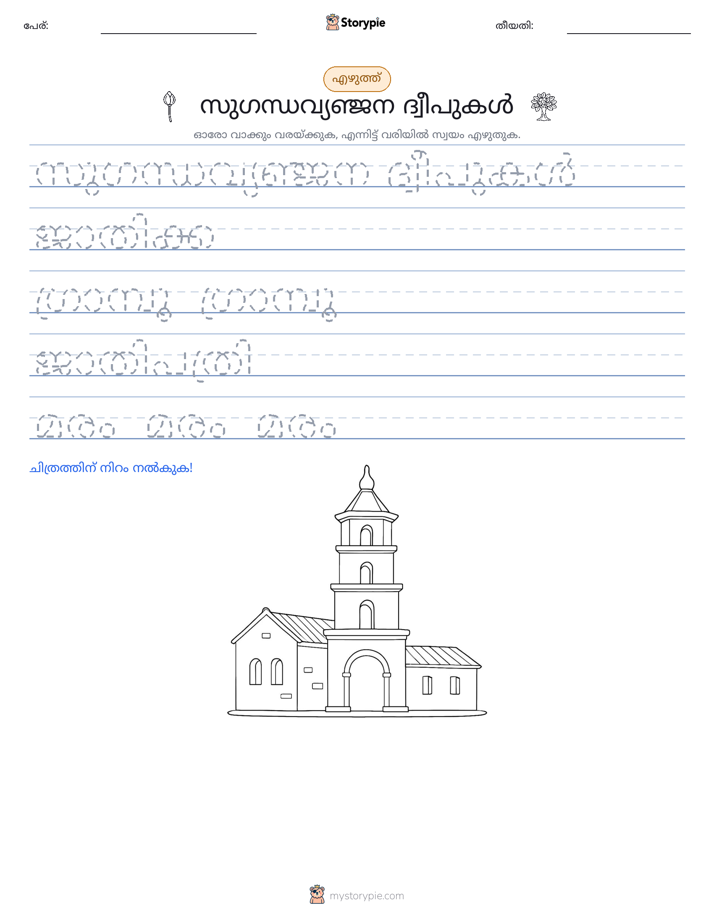 എഴുത്ത് പരിശീലനം