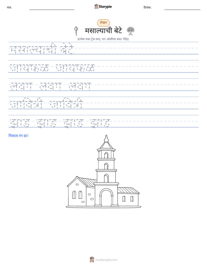 लेखन सराव