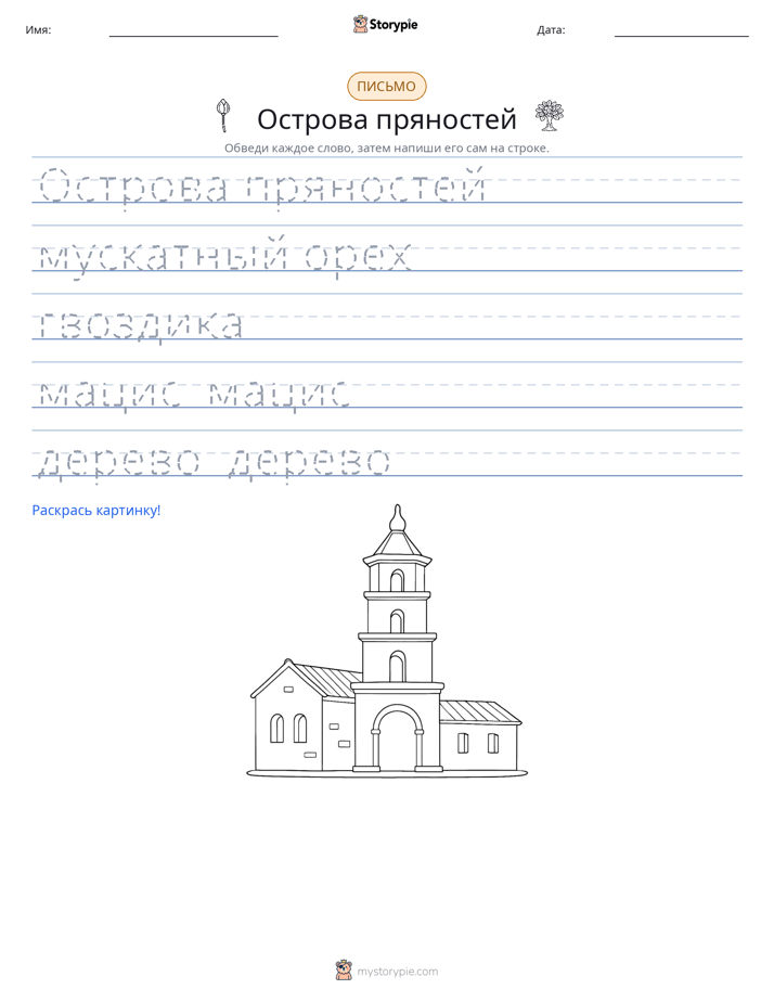 Практика письма