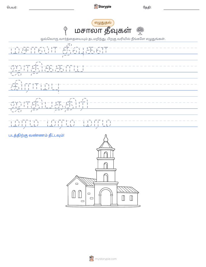 எழுத்து பயிற்சி