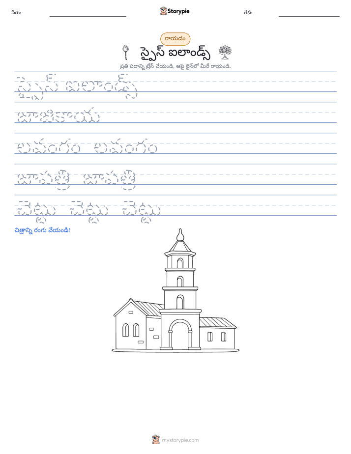 రాయడం సాధన