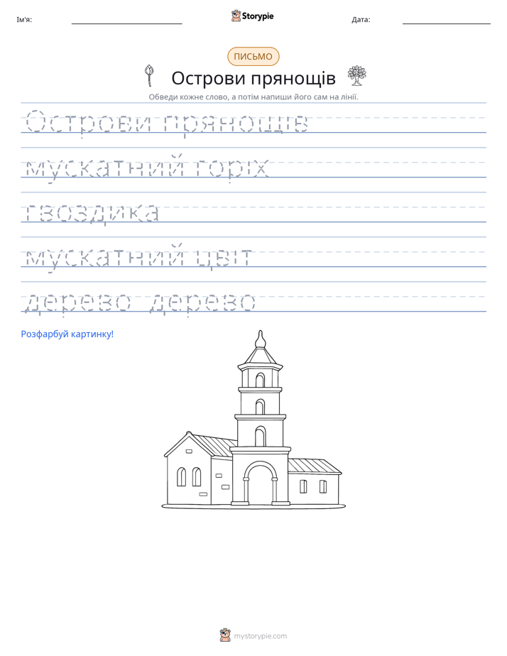Практика письма
