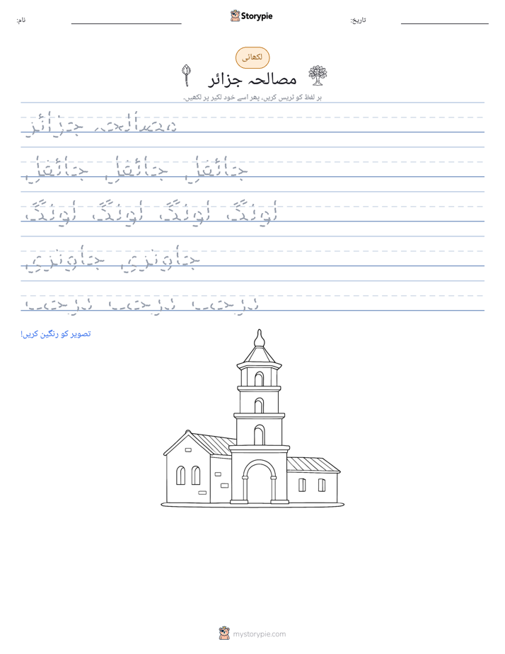 تحریری مشق