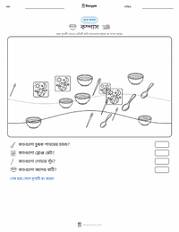 কম্পাস মুদ্রণযোগ্য কাজের পৃষ্ঠার প্রিভিউ