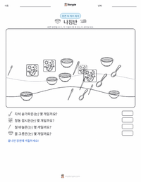 나침반 인쇄 가능한 워크시트 미리보기