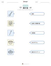 羅針盤 の印刷可能ワークシートプレビュー