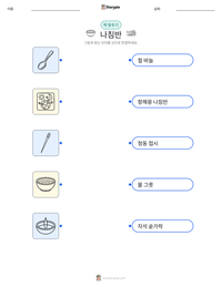 나침반 인쇄 가능한 워크시트 미리보기
