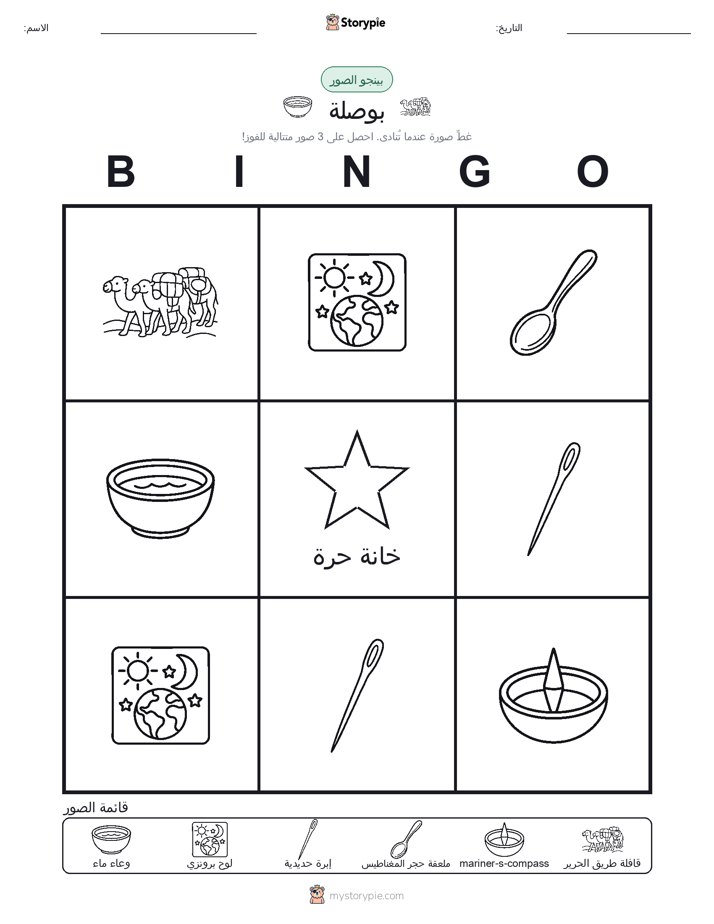 بينغو الصور