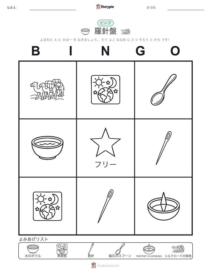 ピクチャービンゴ