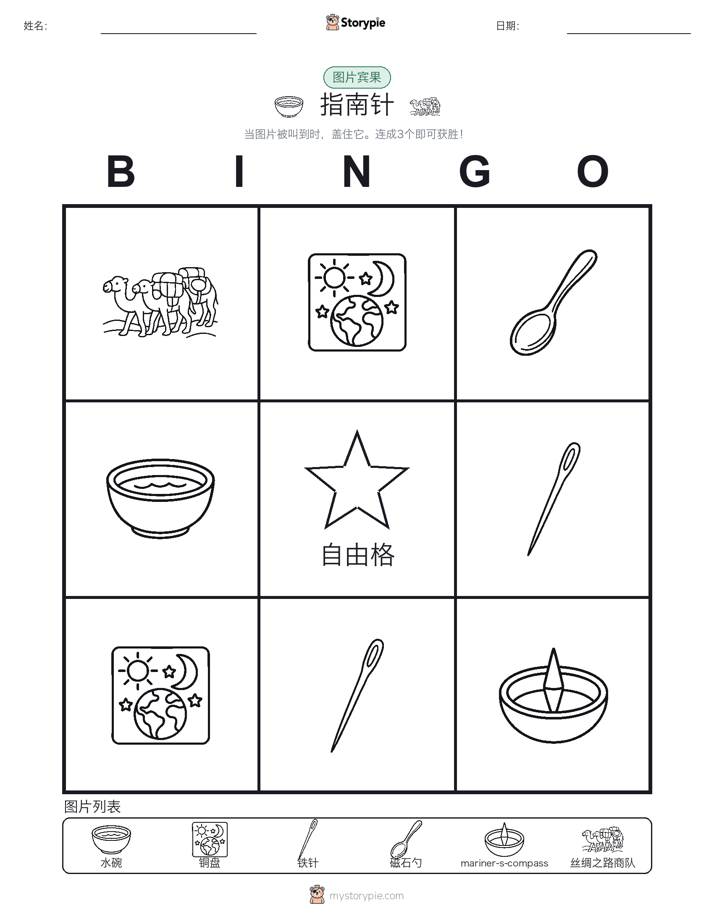 图片宾果