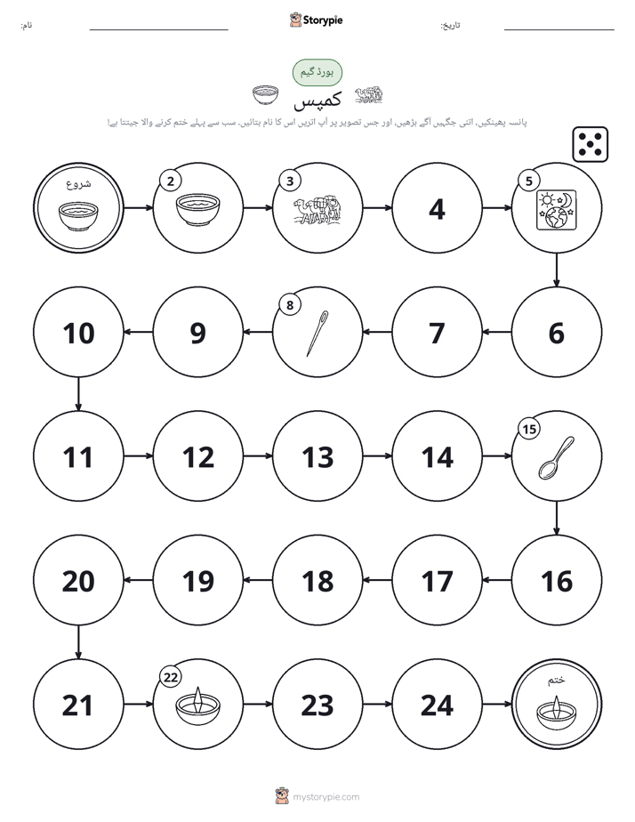 رول اور منتقل کریں کھیل