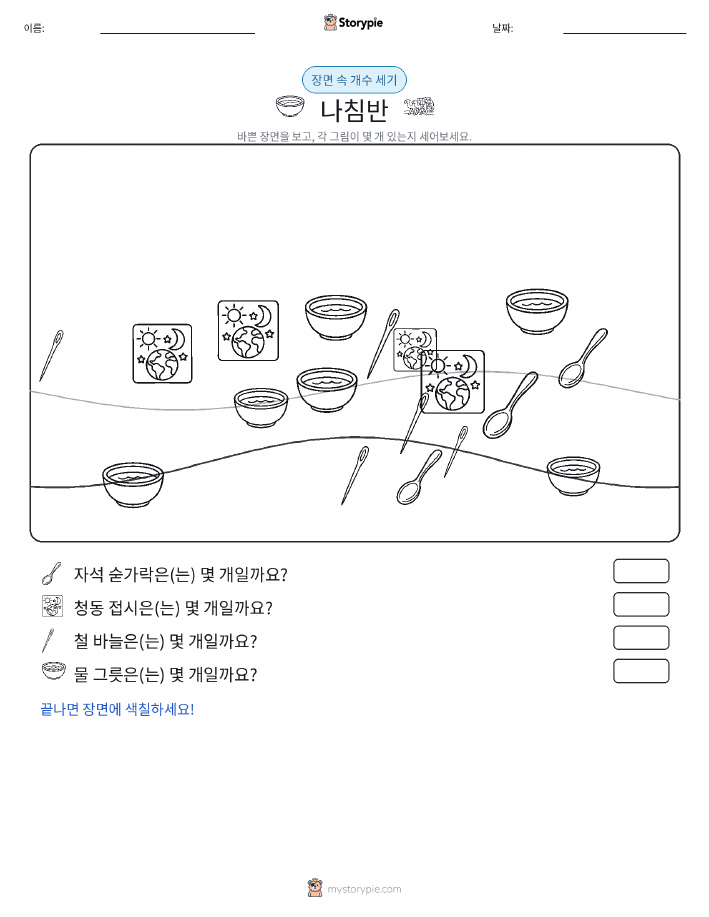 세기 장면