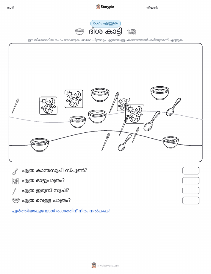 എണ്ണുന്ന ദൃശ്യങ്ങൾ