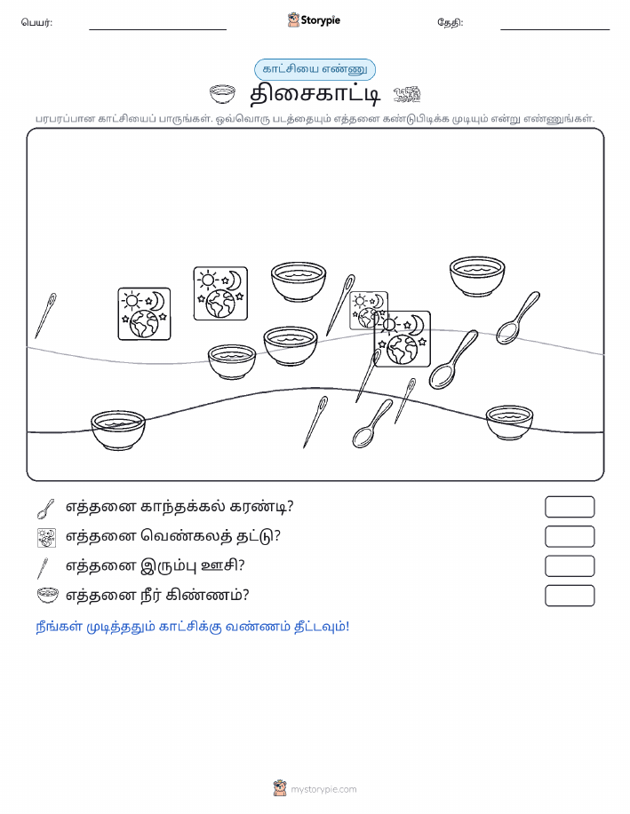 எண்ணிக்கை காட்சி