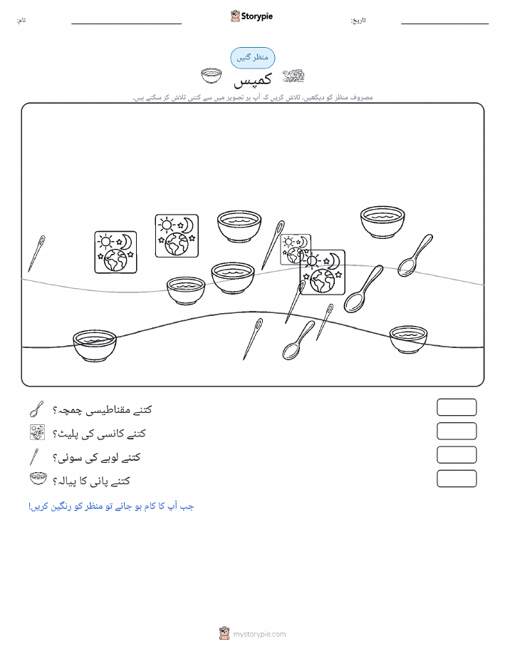 گنتی کا منظر