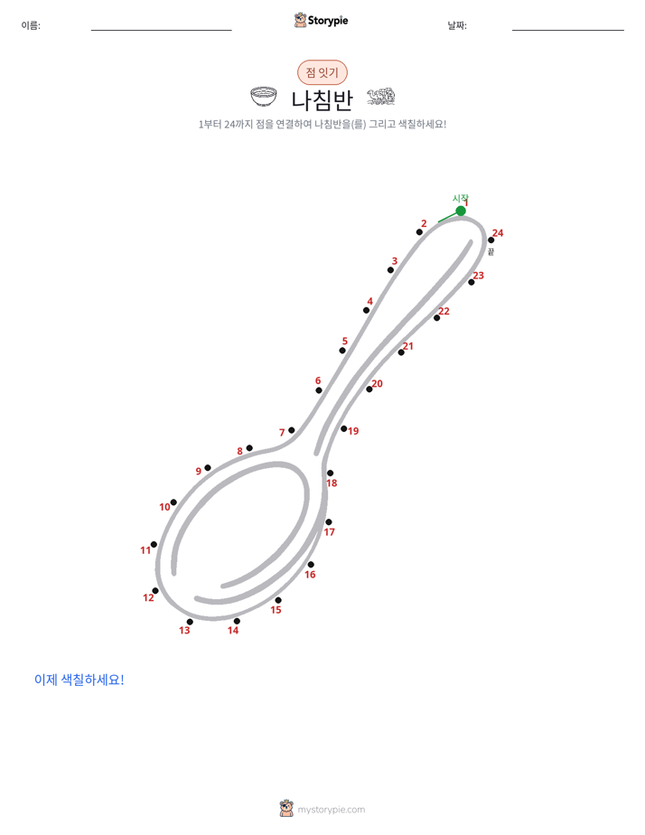 점 연결하기