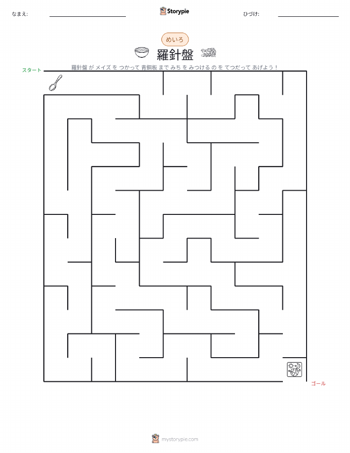 迷路