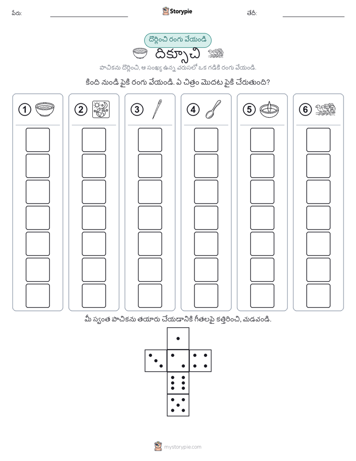 రోల్ & రంగు
