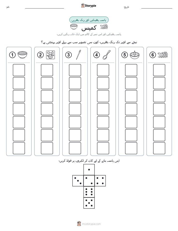 رول اور رنگ