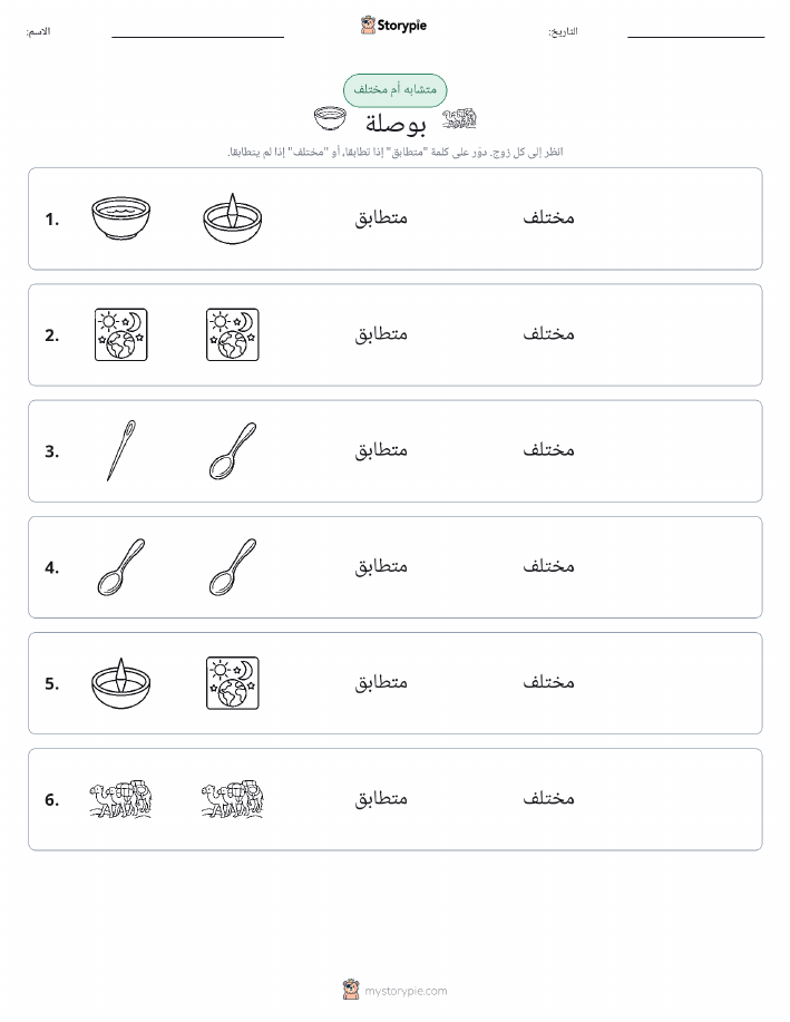 نفس أو مختلف