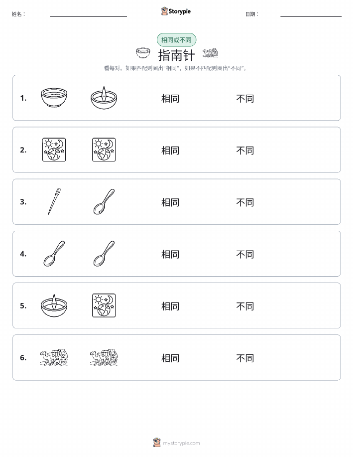 相同或不同