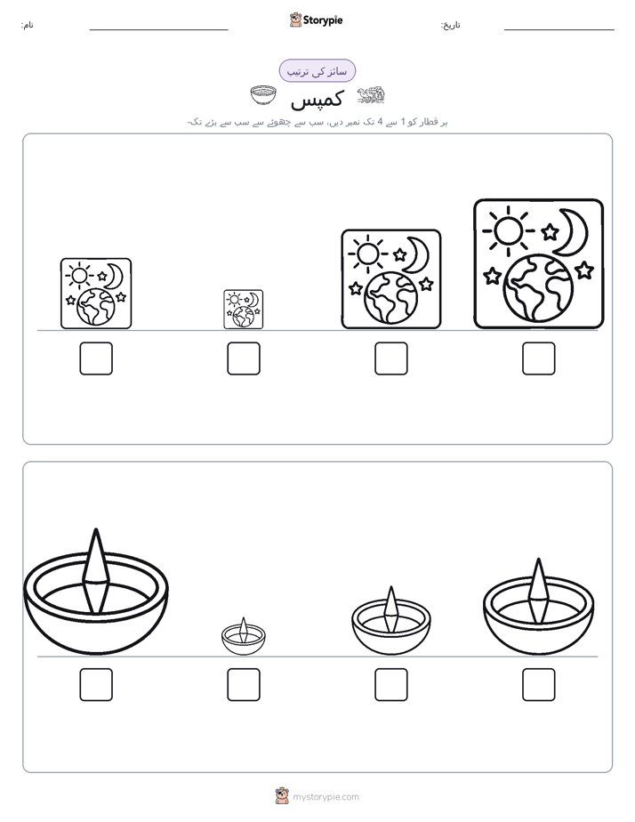 سائز کی ترتیب