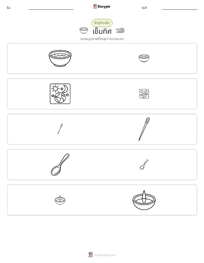 การจัดเรียง