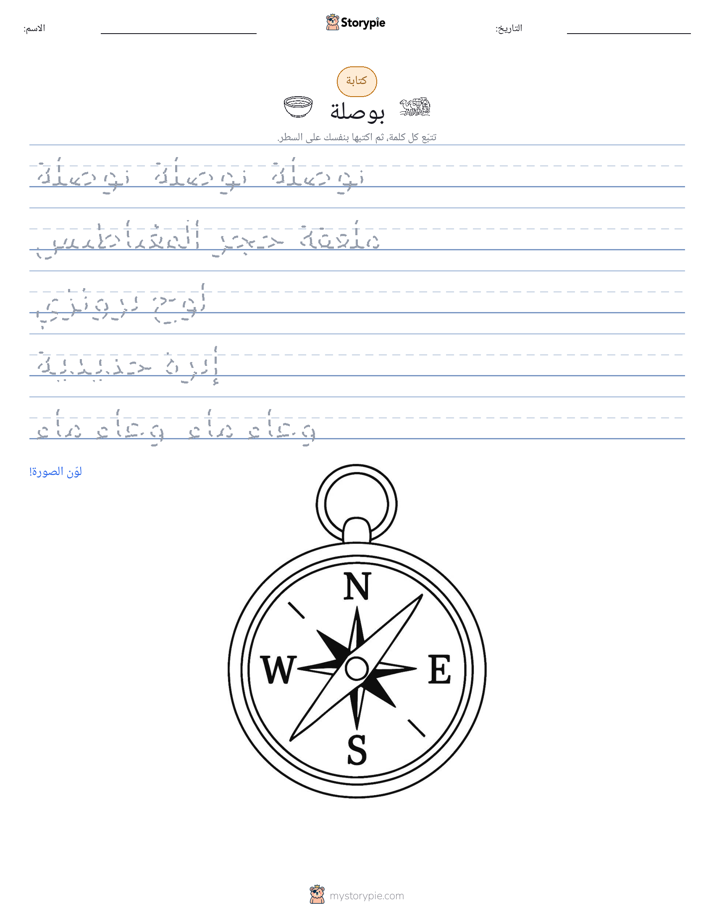 تمرين الكتابة