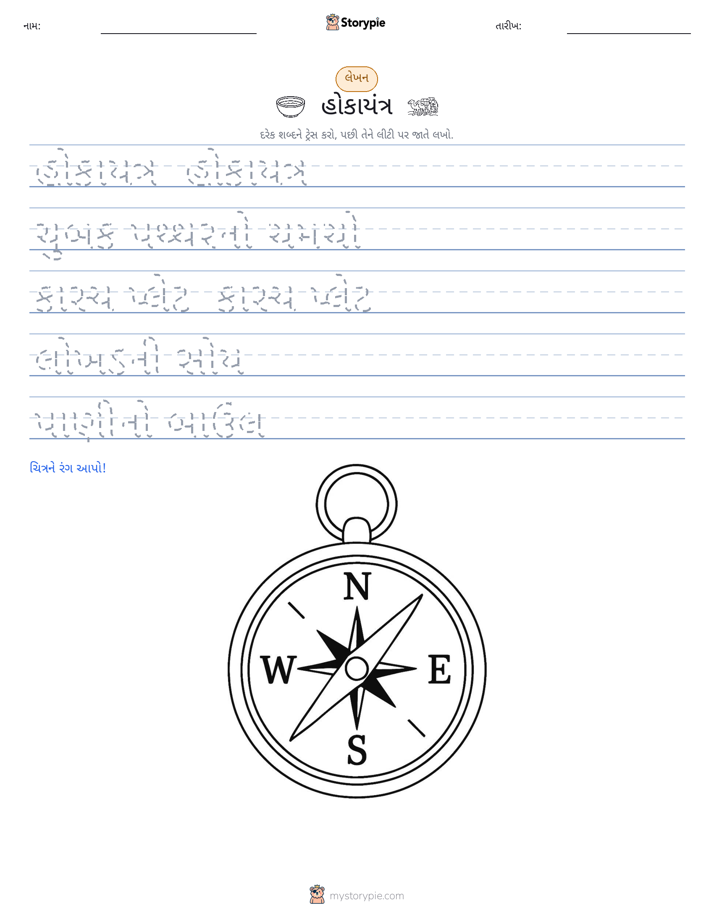 લખાણ પ્રેક્ટિસ