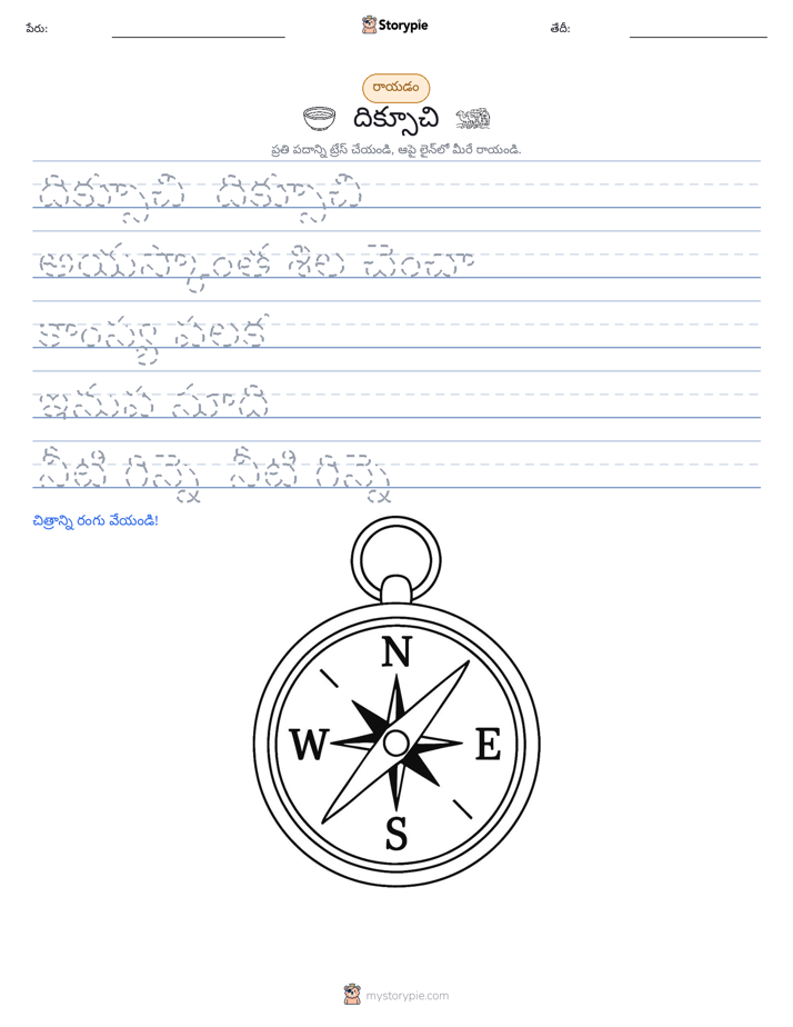 రాయడం సాధన