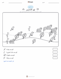 معاينة ورقة العمل القابلة للطباعة نهر الأمازون