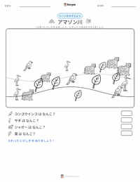アマゾン川 の印刷可能ワークシートプレビュー