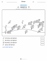 아마존 강 인쇄 가능한 워크시트 미리보기