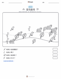 亚马逊河 可打印工作表预览