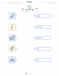 معاينة ورقة العمل القابلة للطباعة نهر الأمازون
