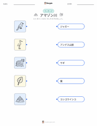 アマゾン川 の印刷可能ワークシートプレビュー