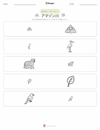アマゾン川 の印刷可能ワークシートプレビュー