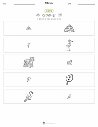 아마존 강 인쇄 가능한 워크시트 미리보기