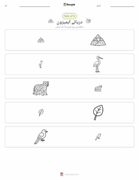 دریائے ایمیزون پرنٹ کرنے کے قابل ورکشیٹ کا پیش نظارہ