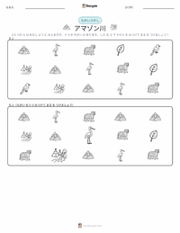 アマゾン川 の印刷可能ワークシートプレビュー