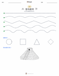 亚马逊河 可打印工作表预览