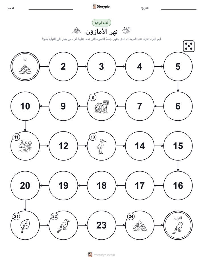 لعبة لف و تحرك