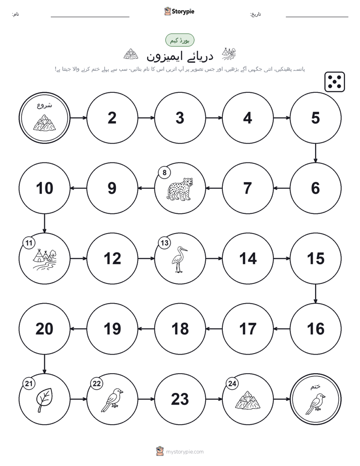 رول اور منتقل کریں کھیل