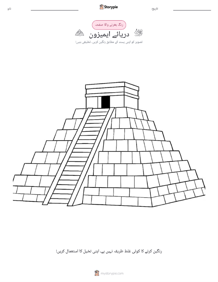 رنگ بھرنے کا صفحہ