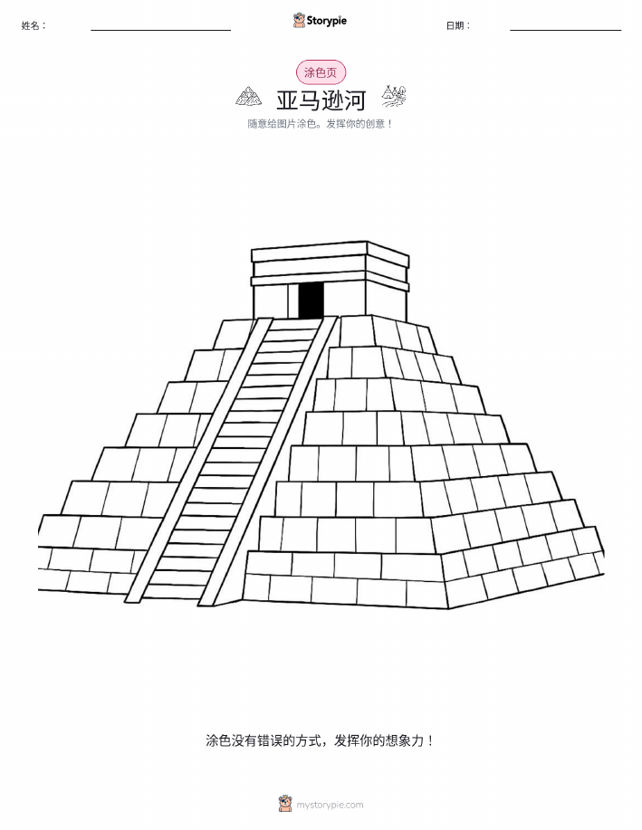 涂色页