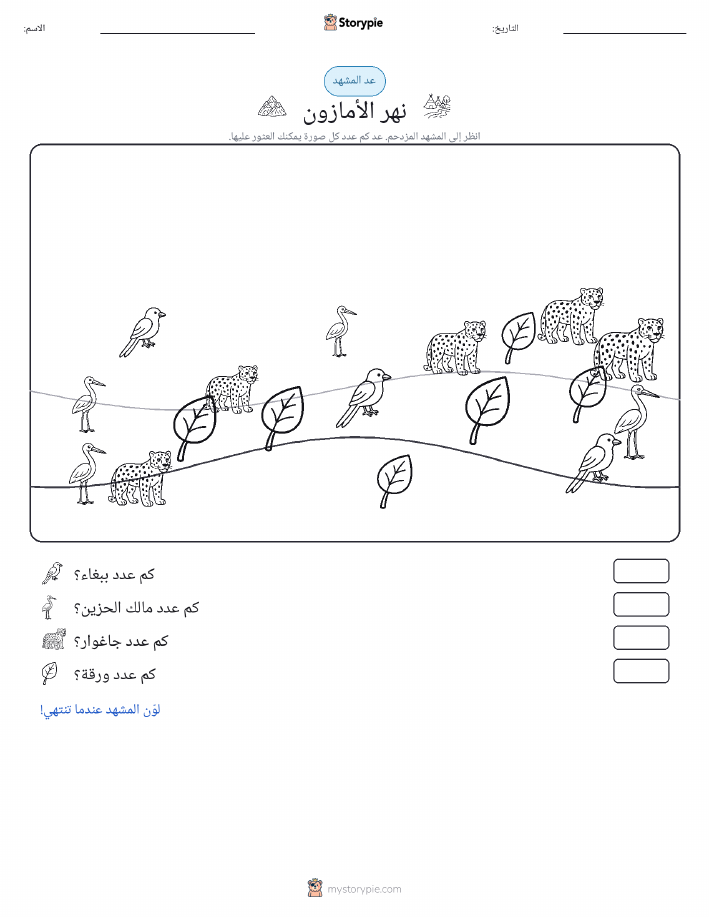 مشهد العد