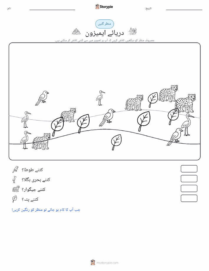 گنتی کا منظر