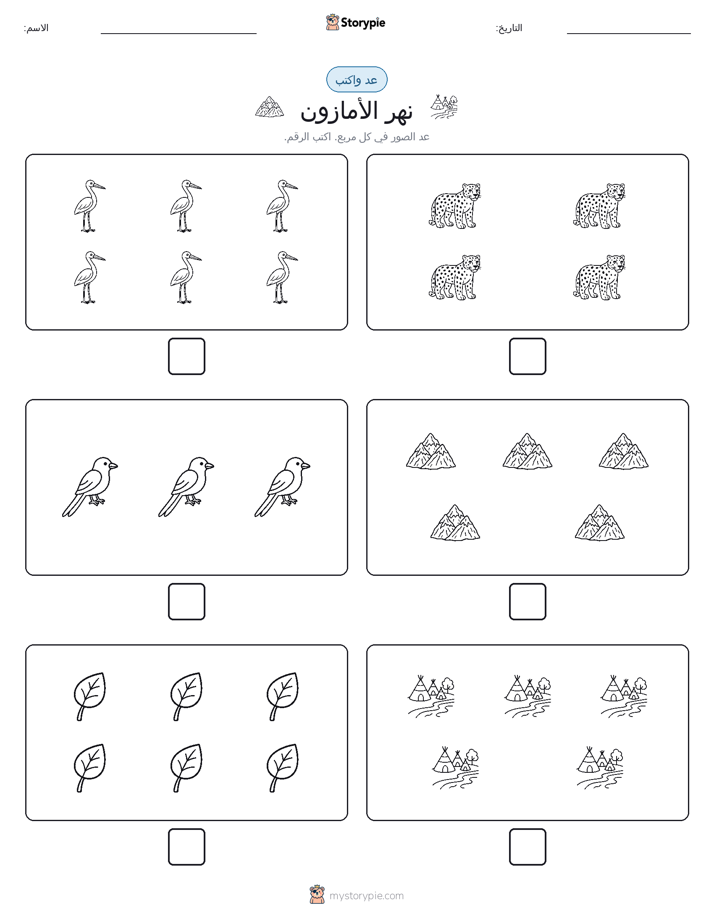 عد و اكتب