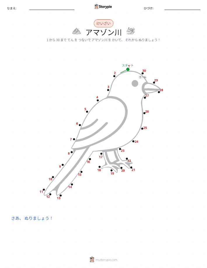 点つなぎ